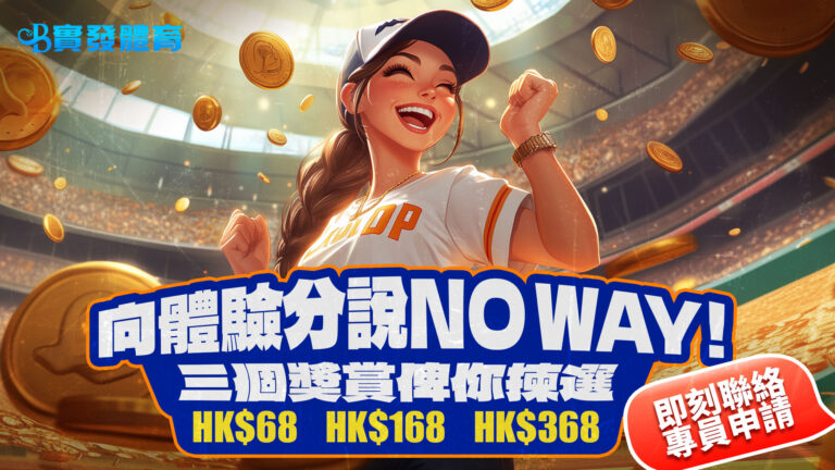 實發體育💎一齊向體驗分說’ NO WAY ‘